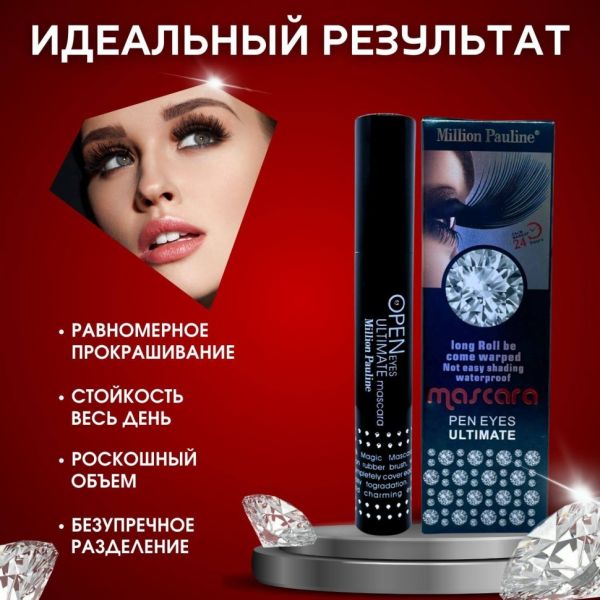 Million Pauline Waterproof mascara with luxurious volume effect